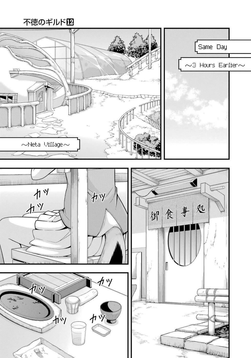 Futoku no Guild chapter 69 page 5