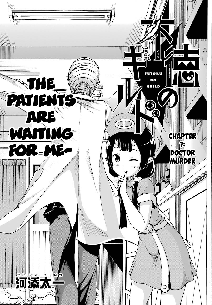 Futoku no Guild chapter 7 page 3