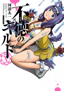 Cover of Futoku no Guild