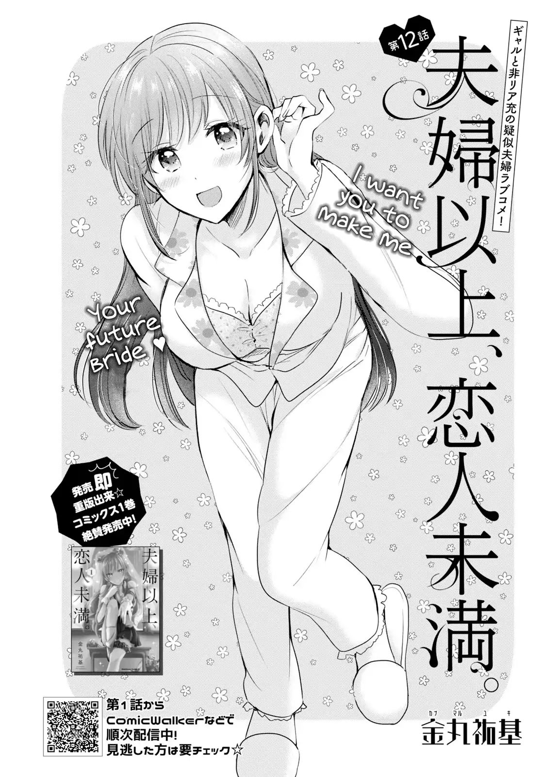 Fuufu Ijou, Koibito Miman. chapter 12 page 3
