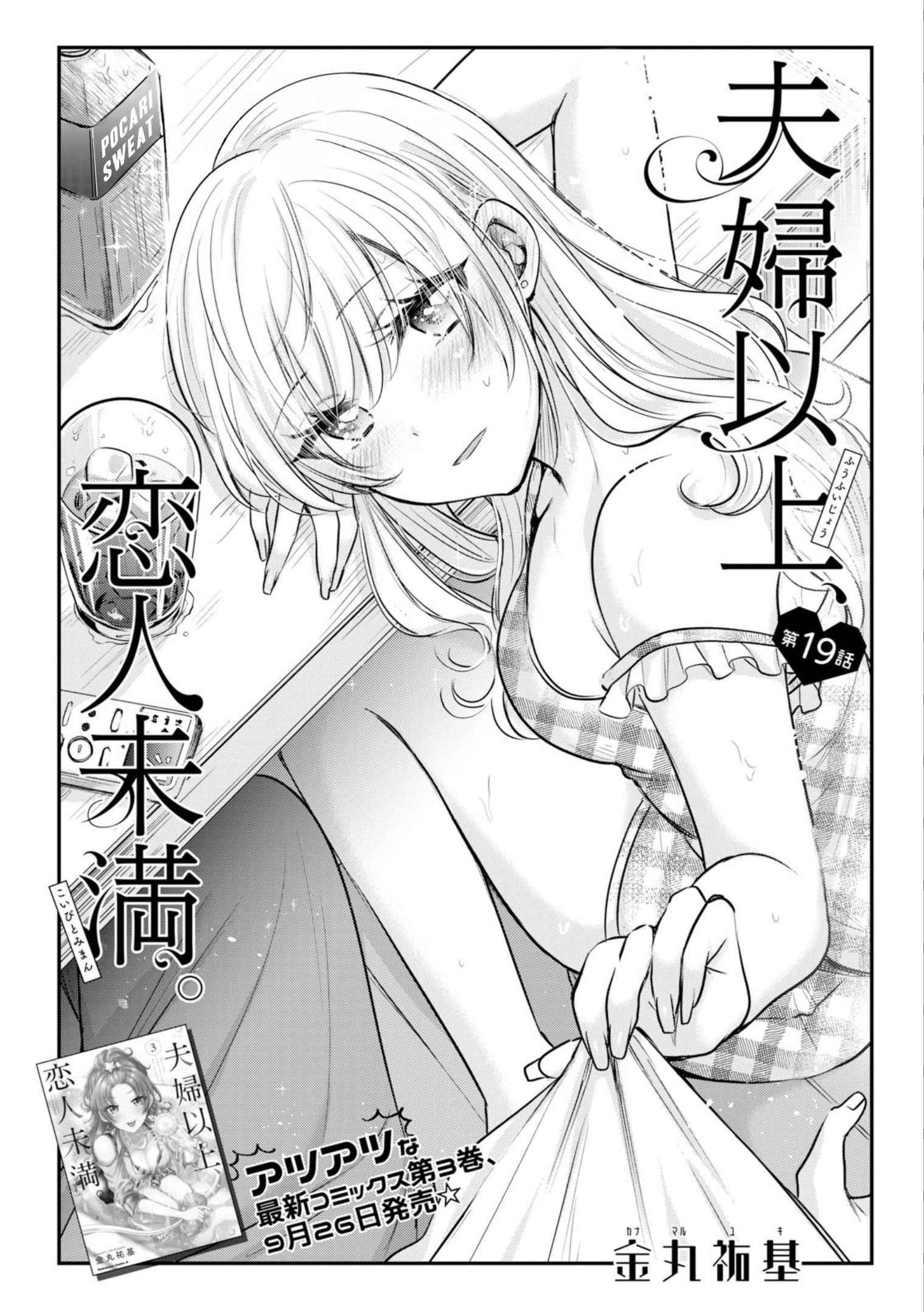 Fuufu Ijou, Koibito Miman. chapter 19 page 2