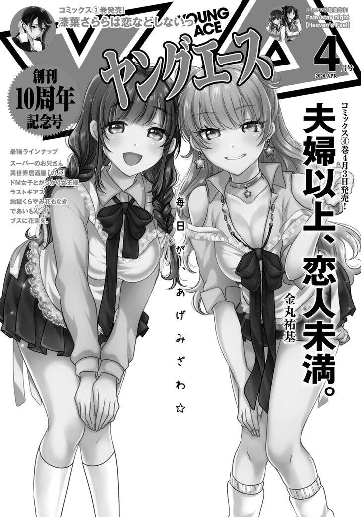 Fuufu Ijou, Koibito Miman. chapter 25.1 page 2