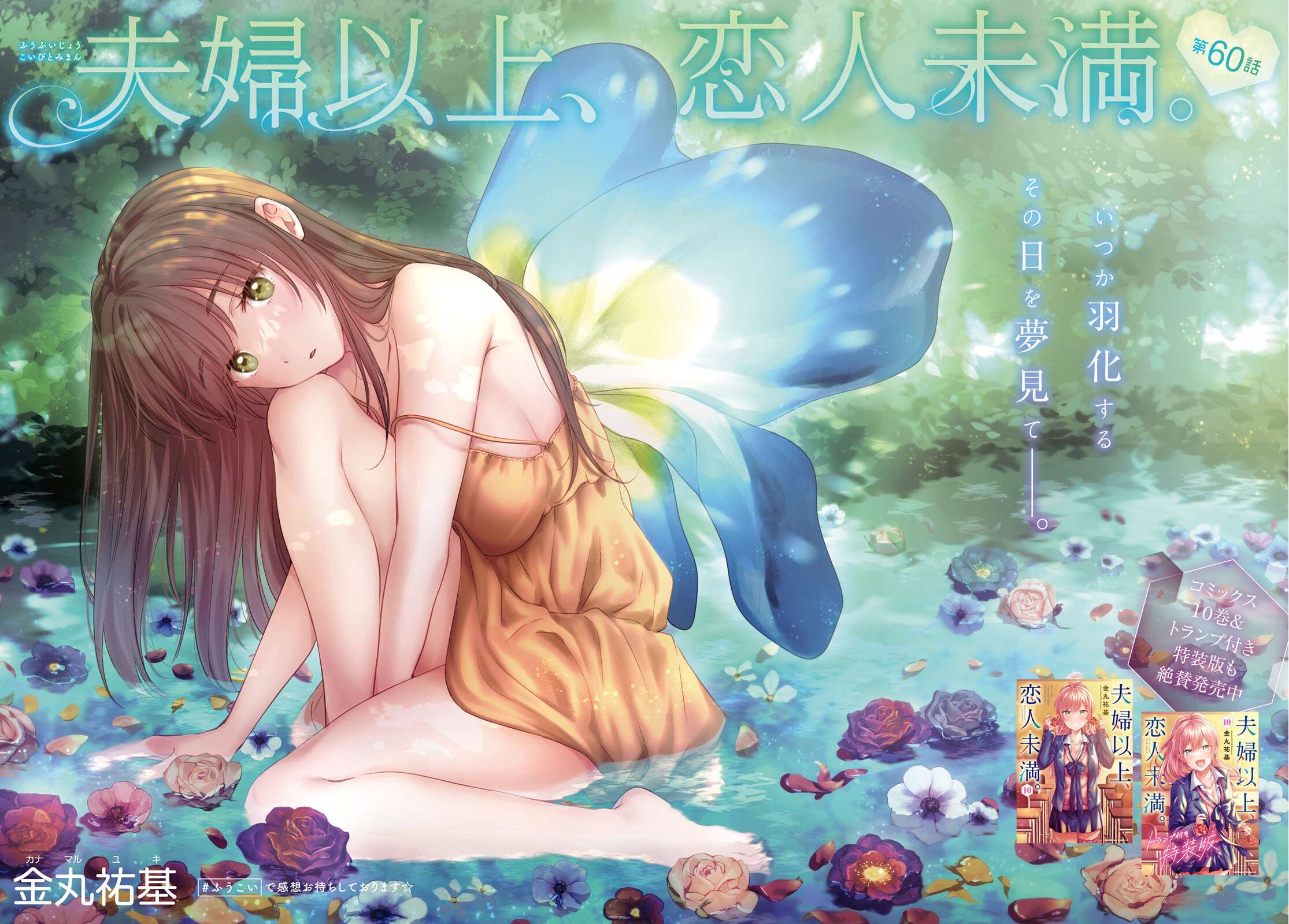 Fuufu Ijou, Koibito Miman. chapter 60 page 2