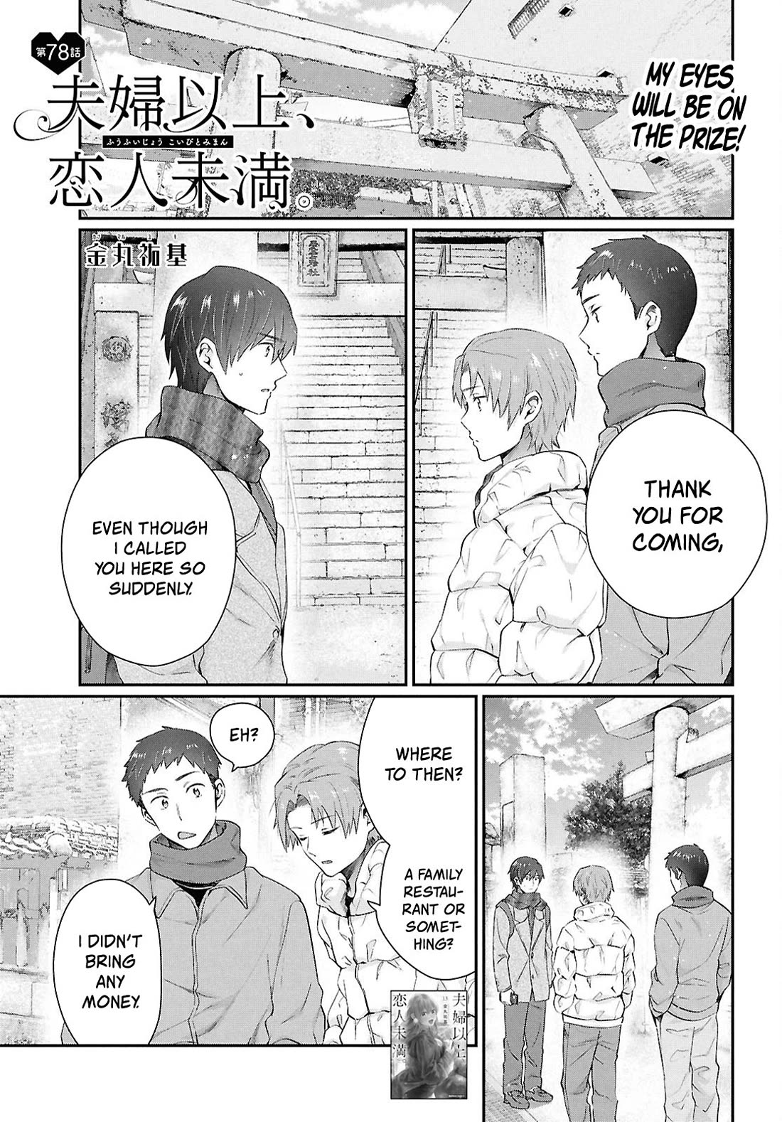 Fuufu Ijou, Koibito Miman. chapter 78 page 1