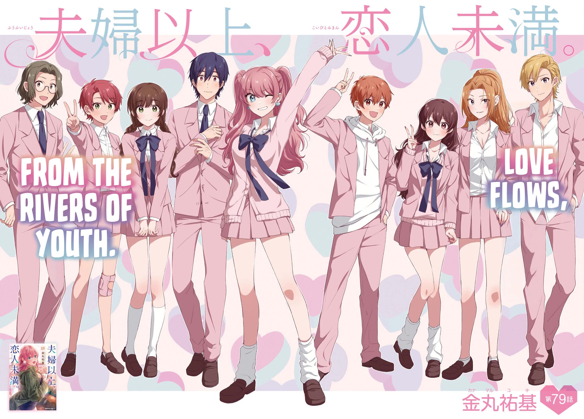 Fuufu Ijou, Koibito Miman. chapter 79 page 2