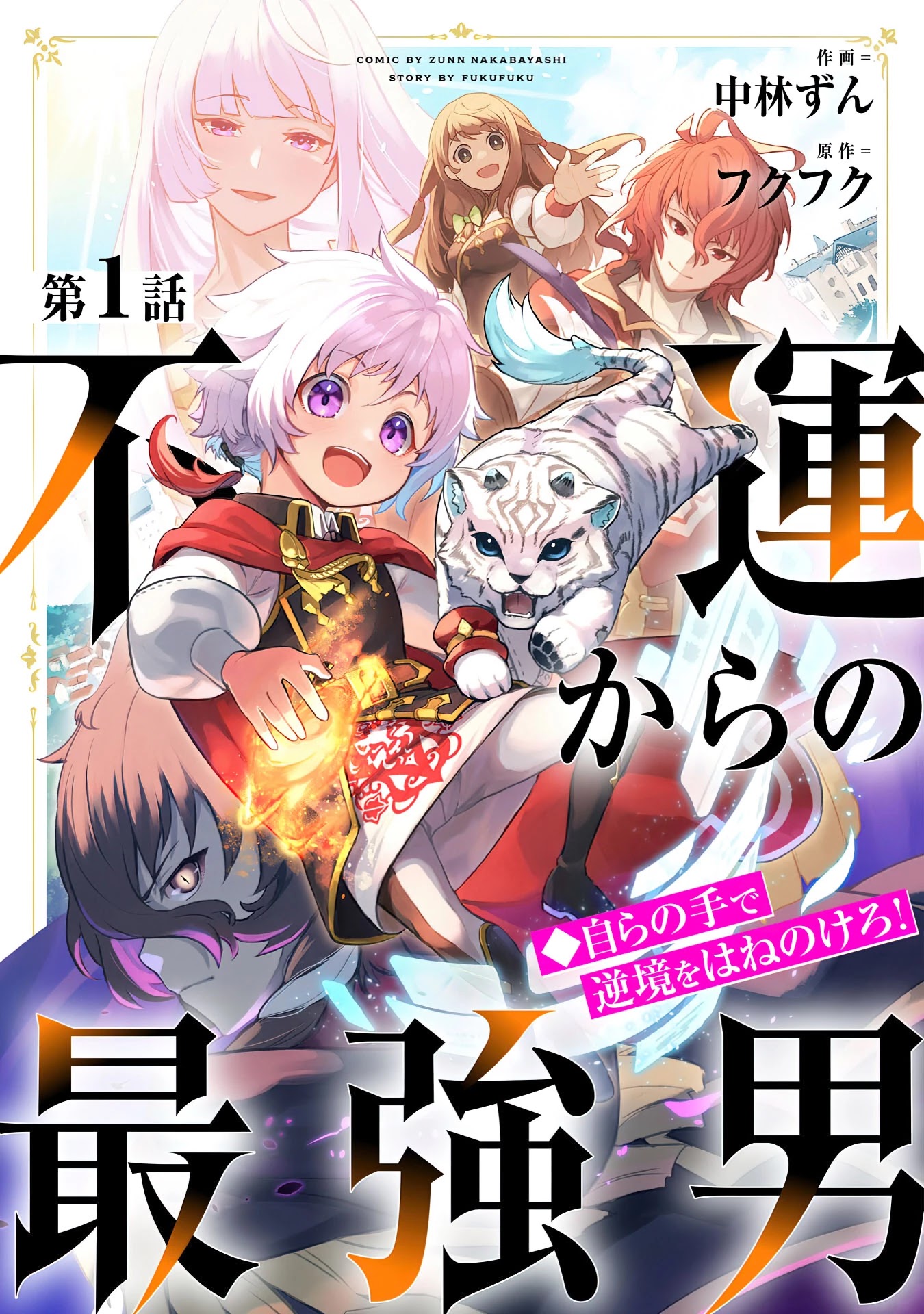 Fuun Kara no Saikyou Otoko chapter 1 page 4