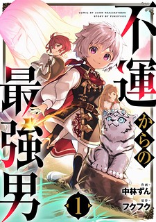 Cover of Fuun Kara no Saikyou Otoko