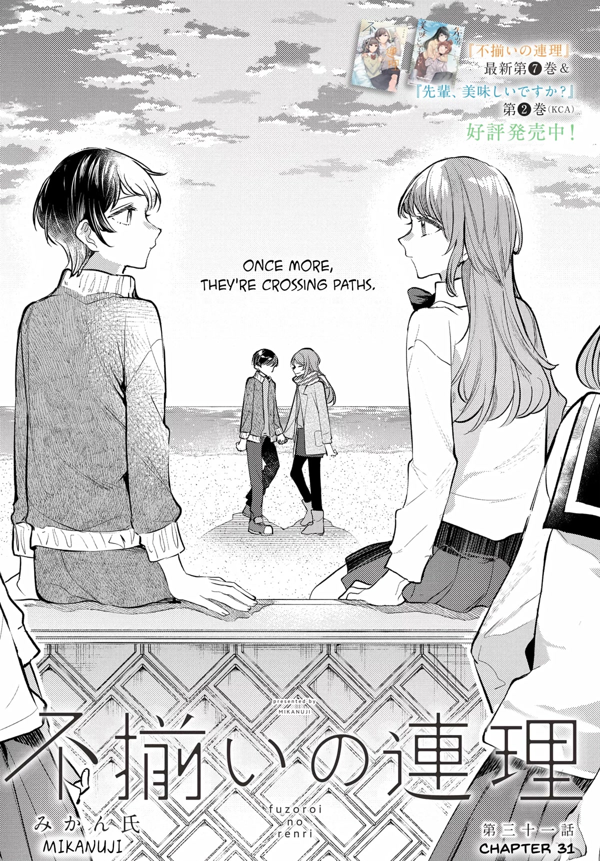 Fuzoroi no Renri chapter 31 page 2