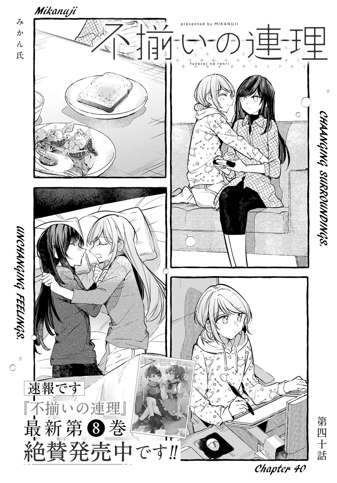 Fuzoroi no Renri chapter 40 page 3