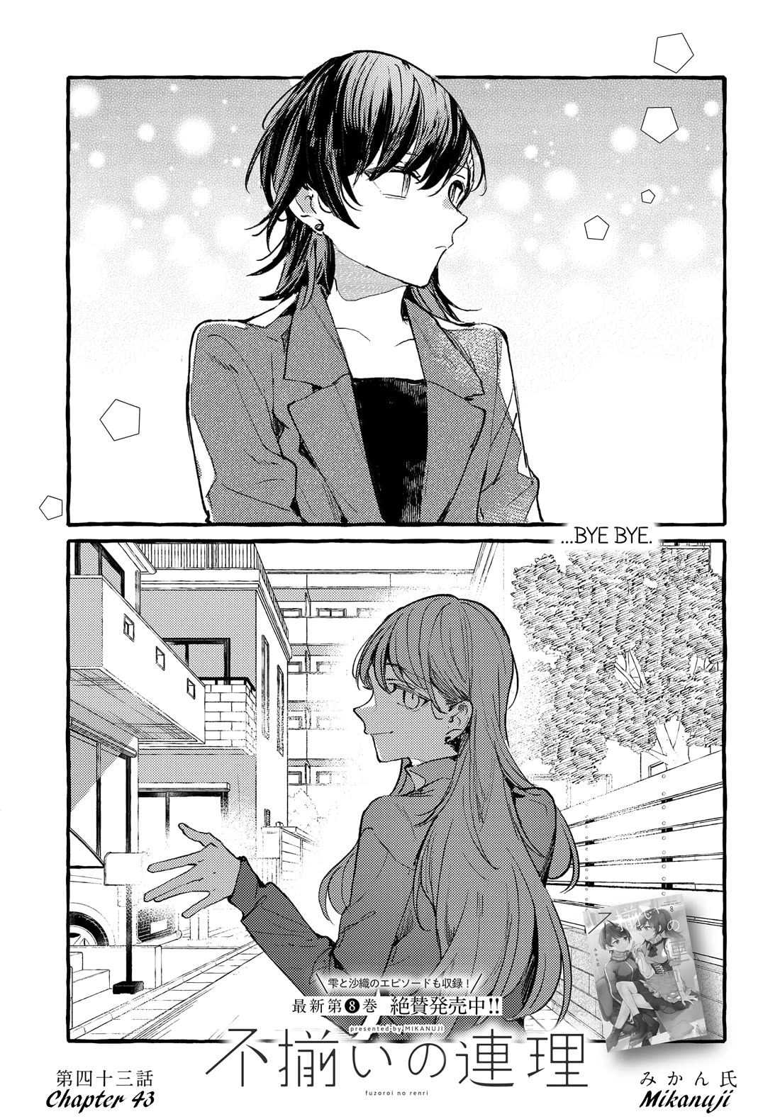 Fuzoroi no Renri chapter 43 page 1