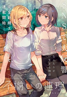 Cover of Fuzoroi no Renri