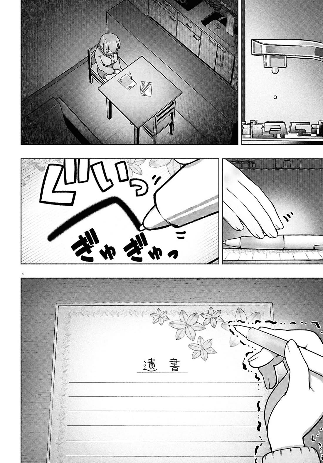 FX Fighter Kurumi-chan chapter 38 page 4