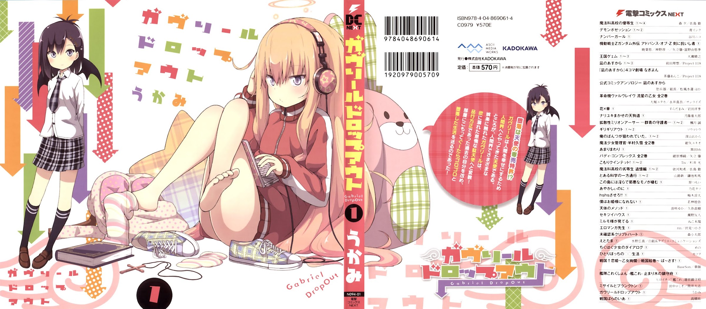 Gabriel Dropout chapter 1 page 1