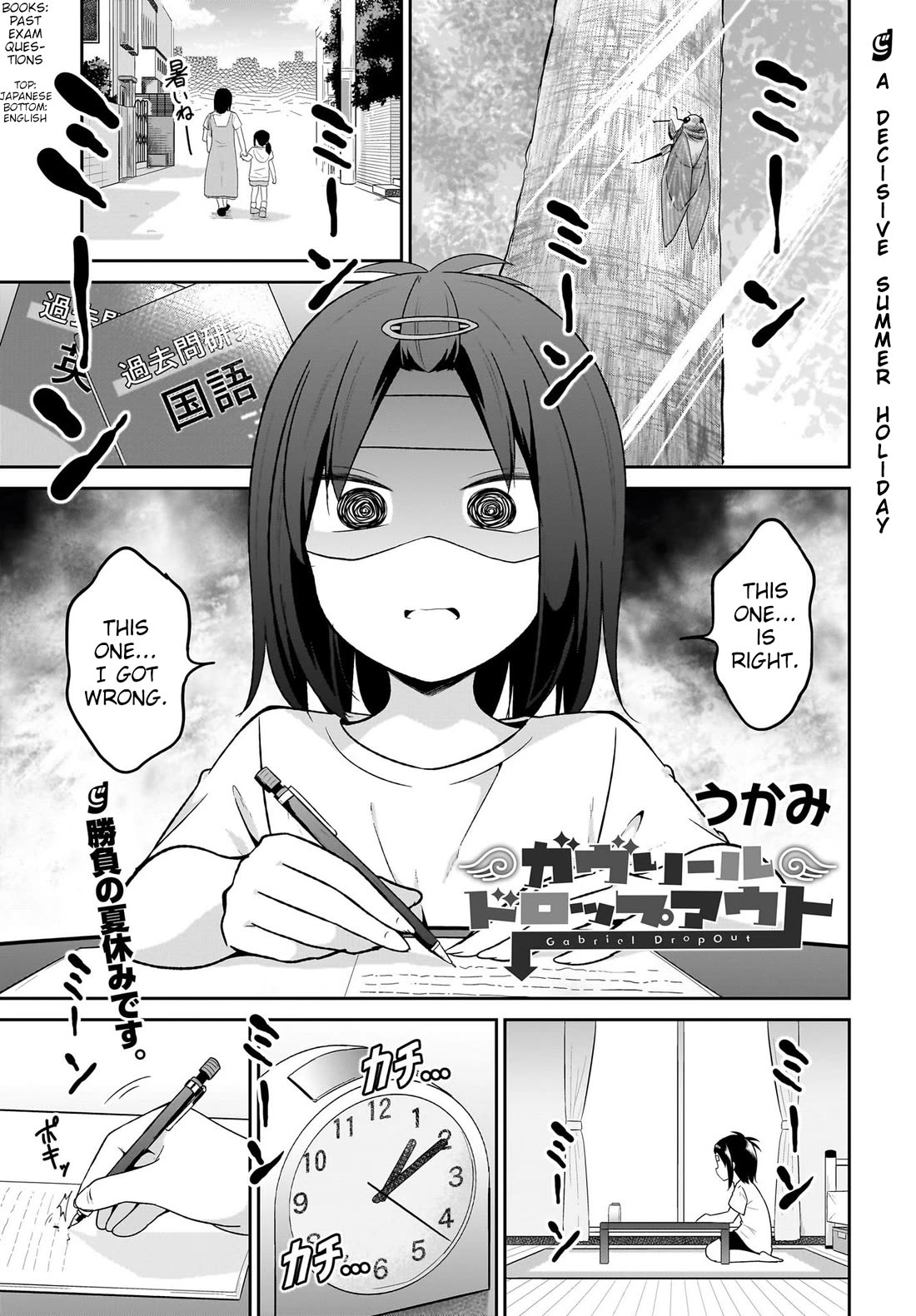 Gabriel Dropout chapter 110 page 1