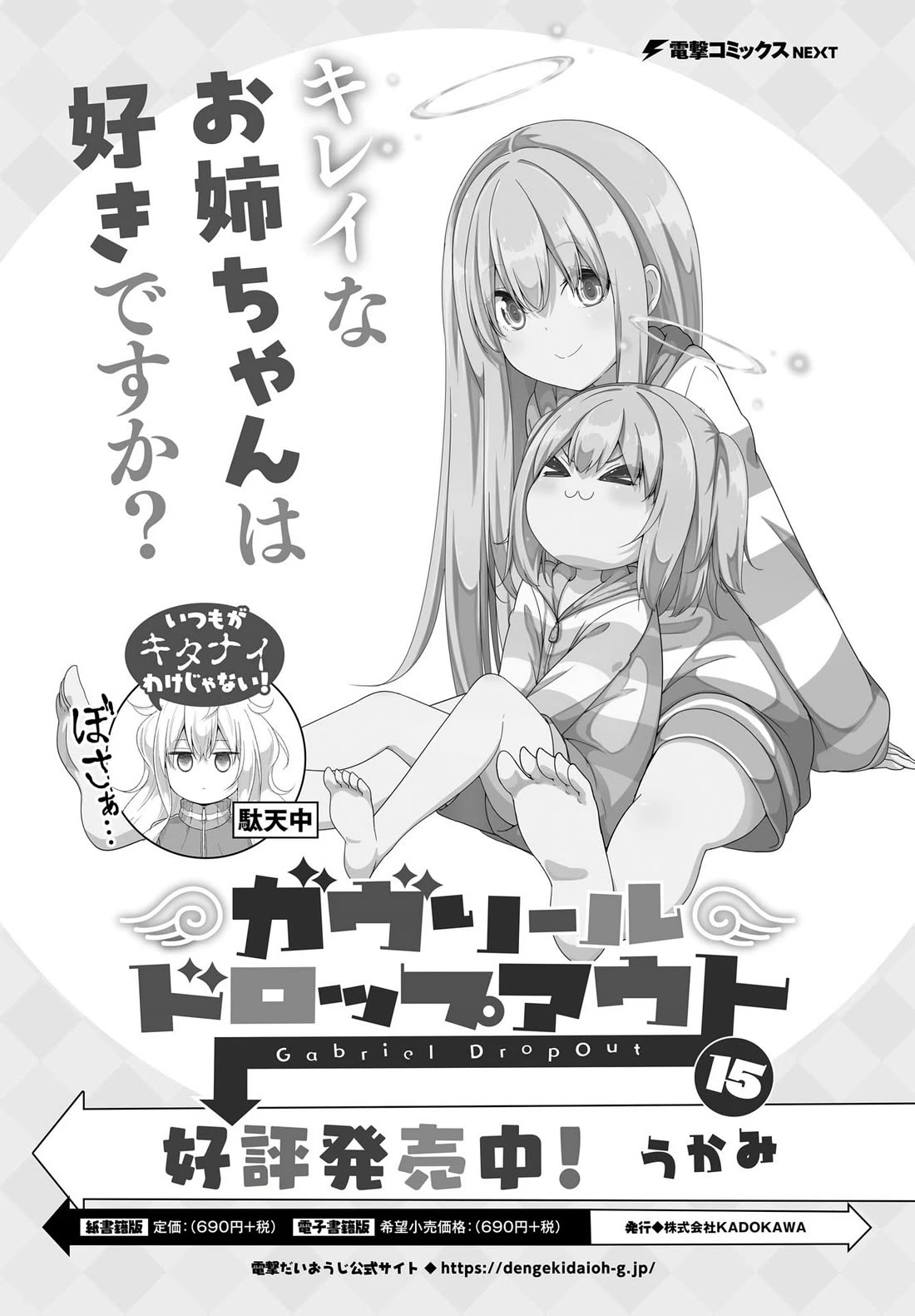 Gabriel Dropout chapter 117 page 15