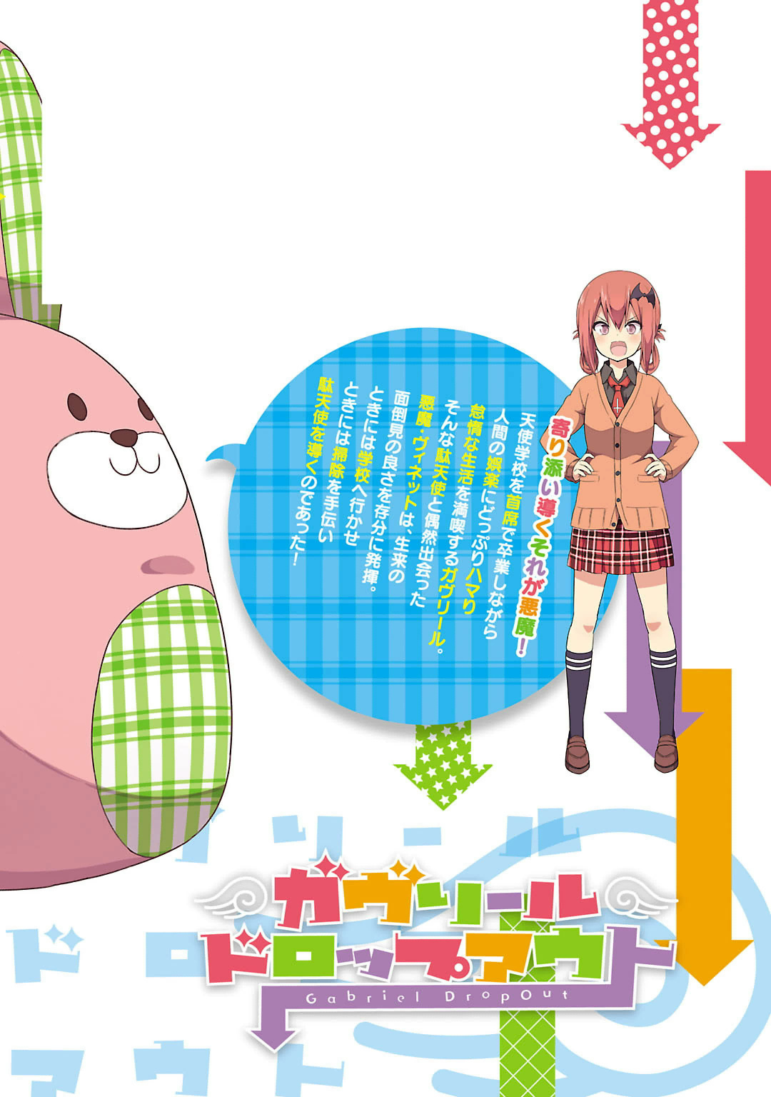 Gabriel Dropout chapter 19.5 page 8