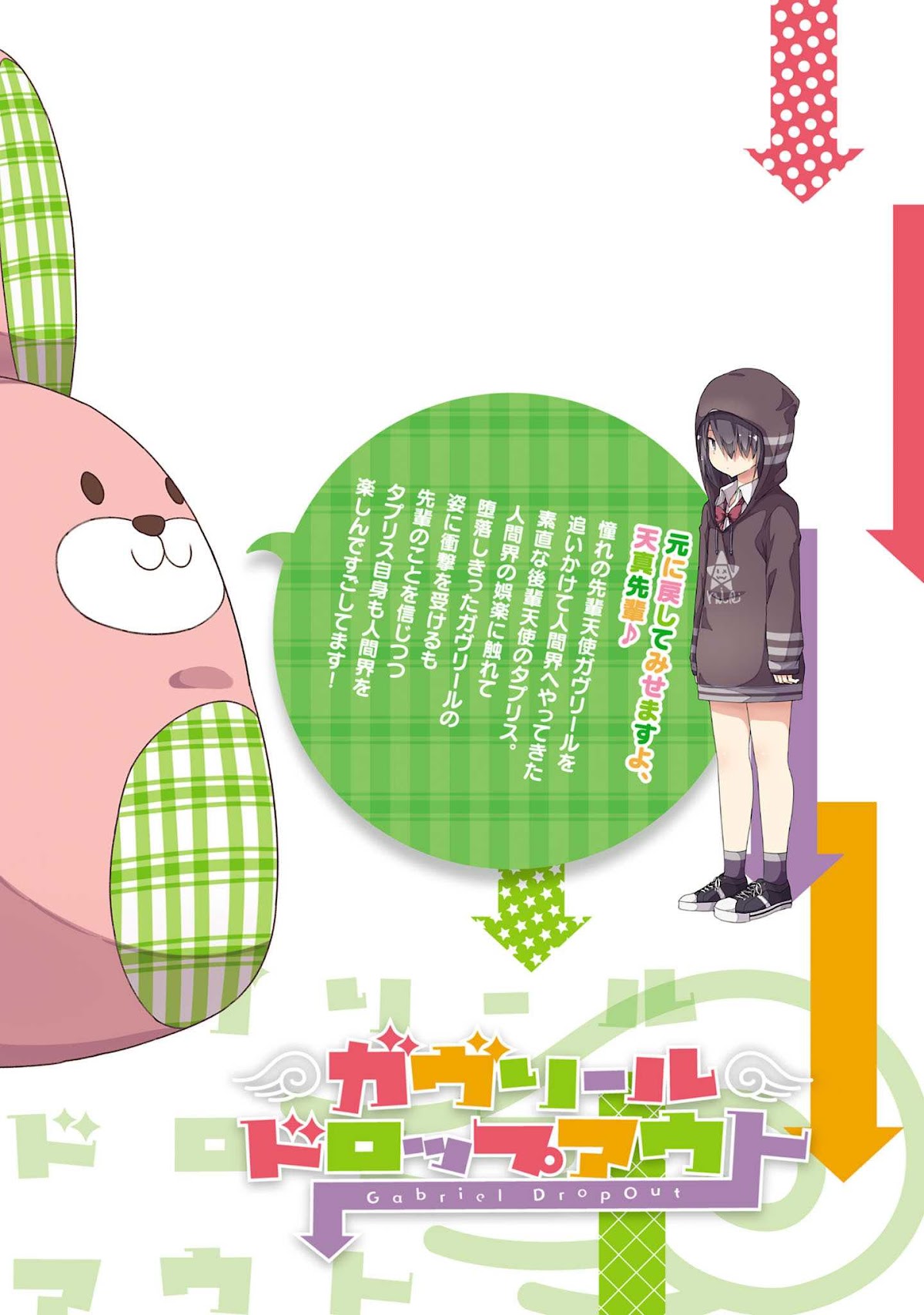 Gabriel Dropout chapter 44 page 21