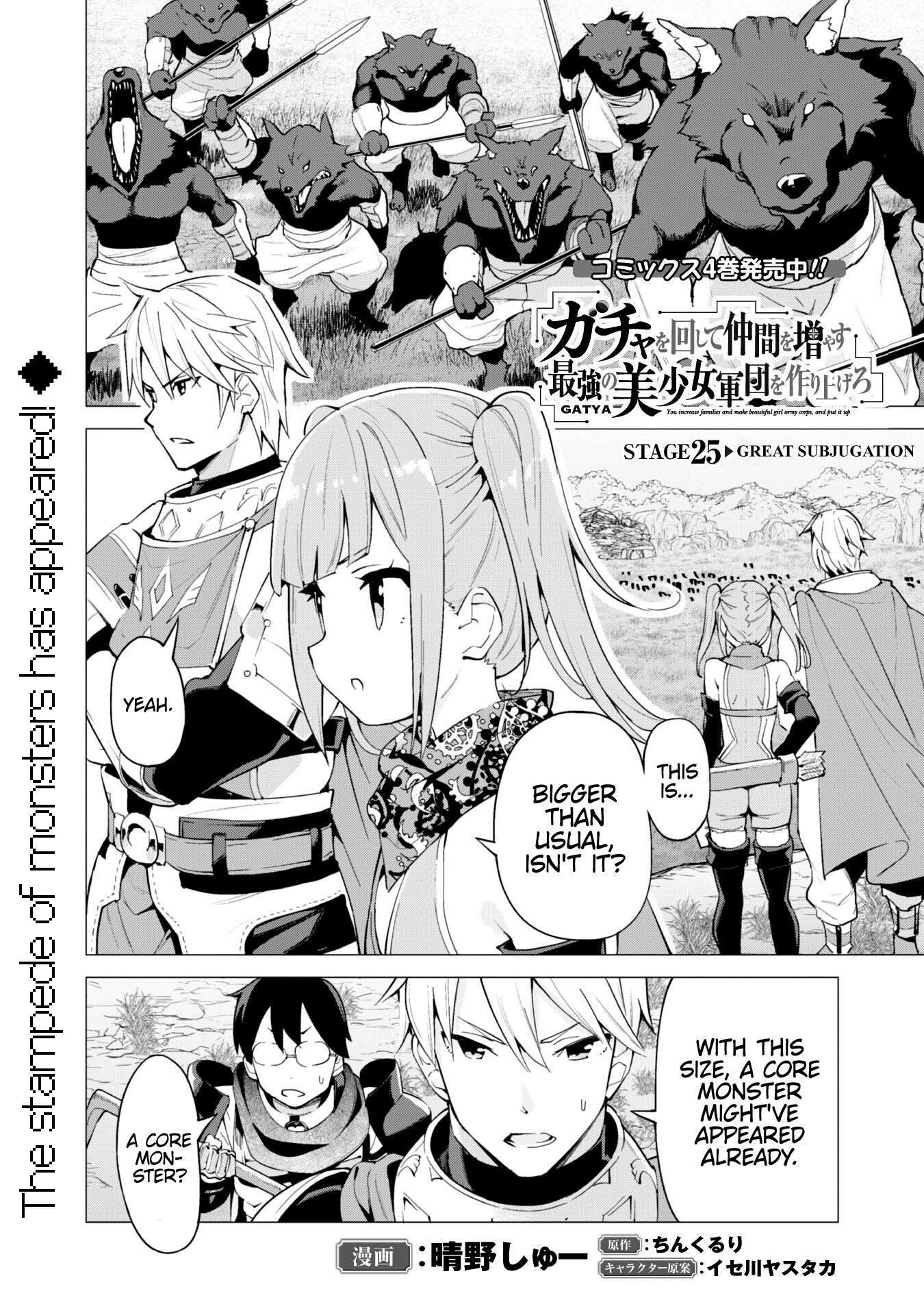 Gacha wo Mawashite Nakama wo Fuyasu Saikyou no Bishoujo Gundan wo Tsukuriagero chapter 25 page 1