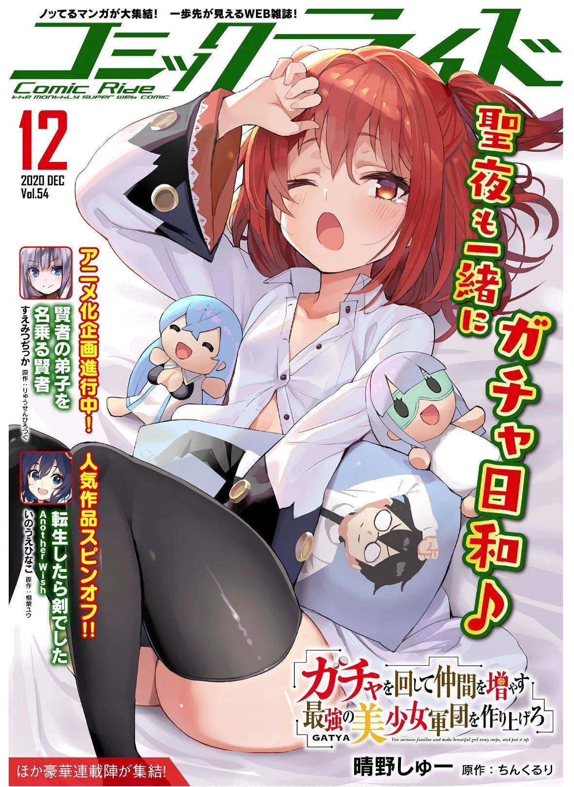 Gacha wo Mawashite Nakama wo Fuyasu Saikyou no Bishoujo Gundan wo Tsukuriagero chapter 28 page 2