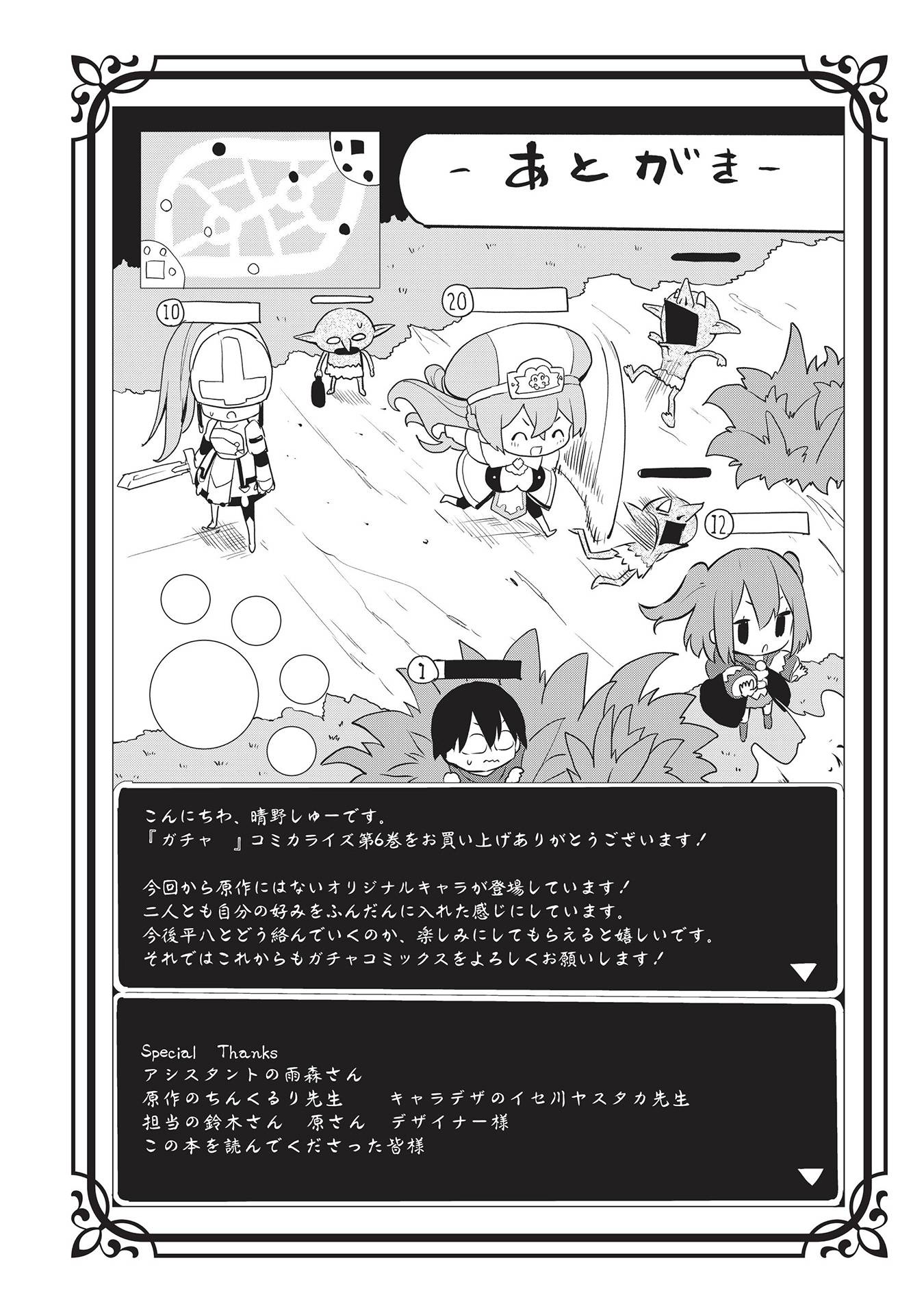 Gacha wo Mawashite Nakama wo Fuyasu Saikyou no Bishoujo Gundan wo Tsukuriagero chapter 36.5 page 2