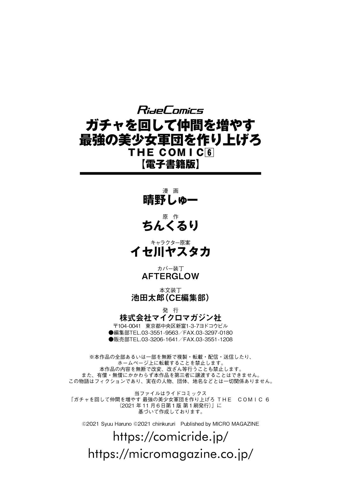 Gacha wo Mawashite Nakama wo Fuyasu Saikyou no Bishoujo Gundan wo Tsukuriagero chapter 36.5 page 4