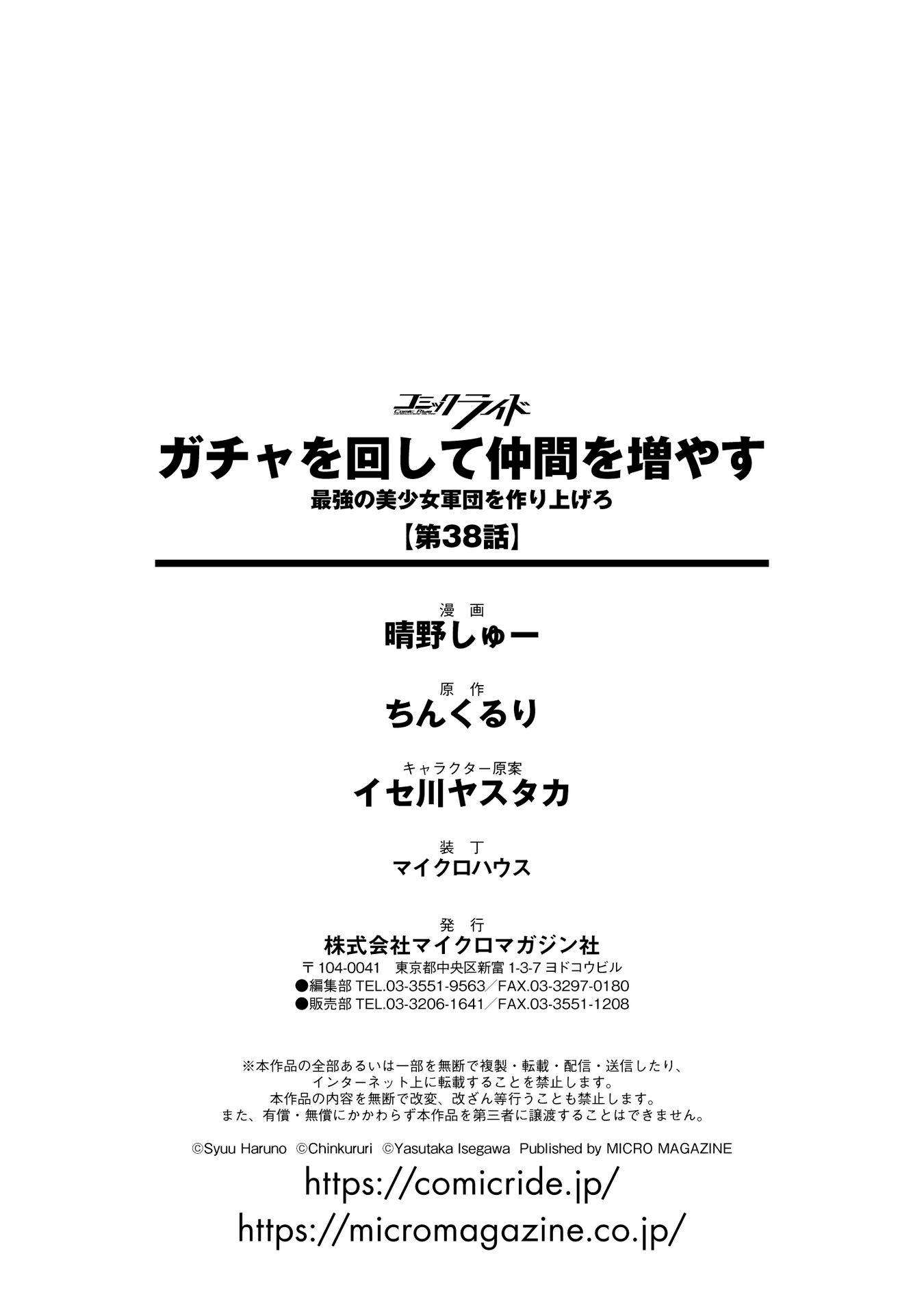 Gacha wo Mawashite Nakama wo Fuyasu Saikyou no Bishoujo Gundan wo Tsukuriagero chapter 38 page 31