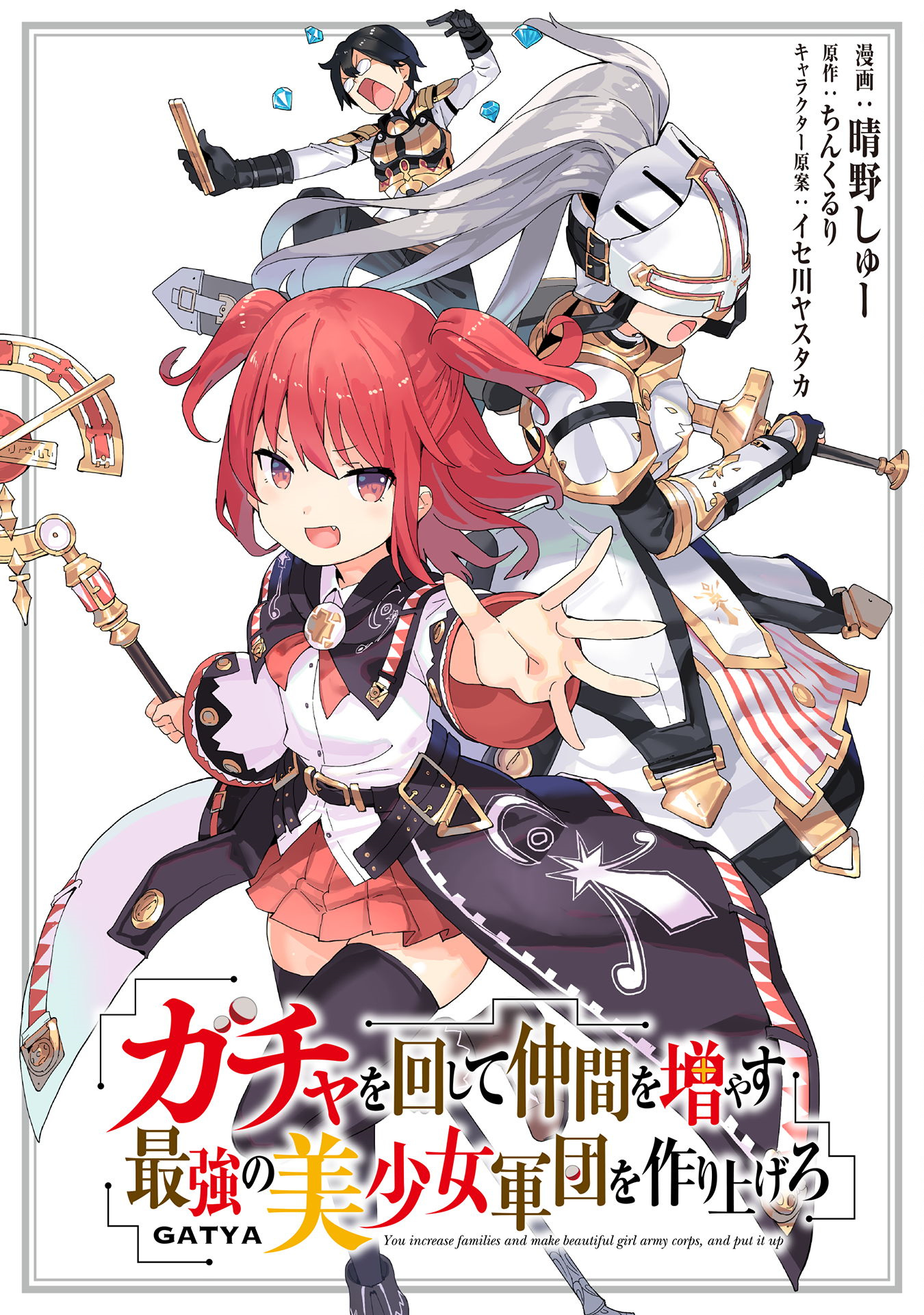 Gacha wo Mawashite Nakama wo Fuyasu Saikyou no Bishoujo Gundan wo Tsukuriagero chapter 4 page 2