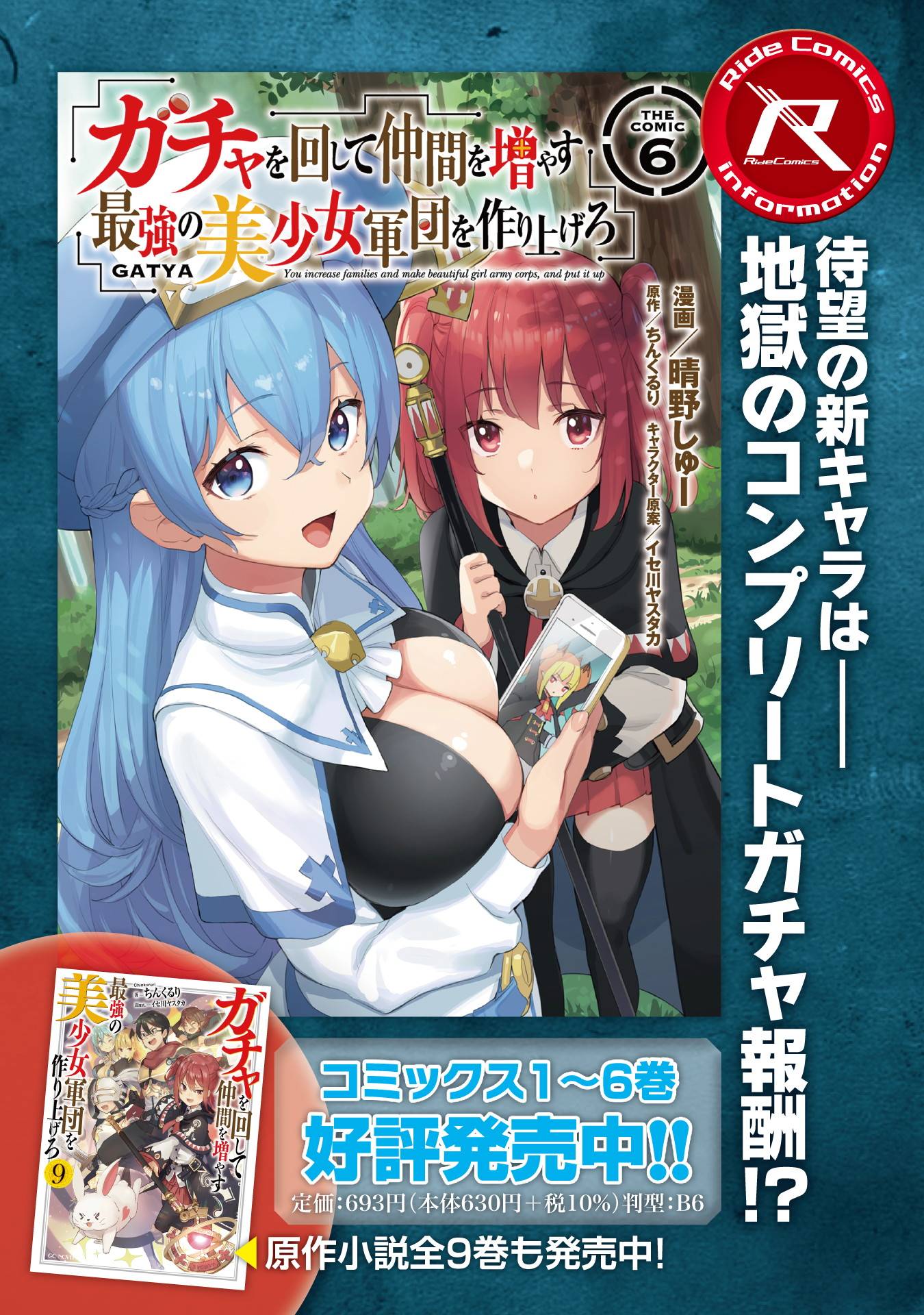 Gacha wo Mawashite Nakama wo Fuyasu Saikyou no Bishoujo Gundan wo Tsukuriagero chapter 41 page 28