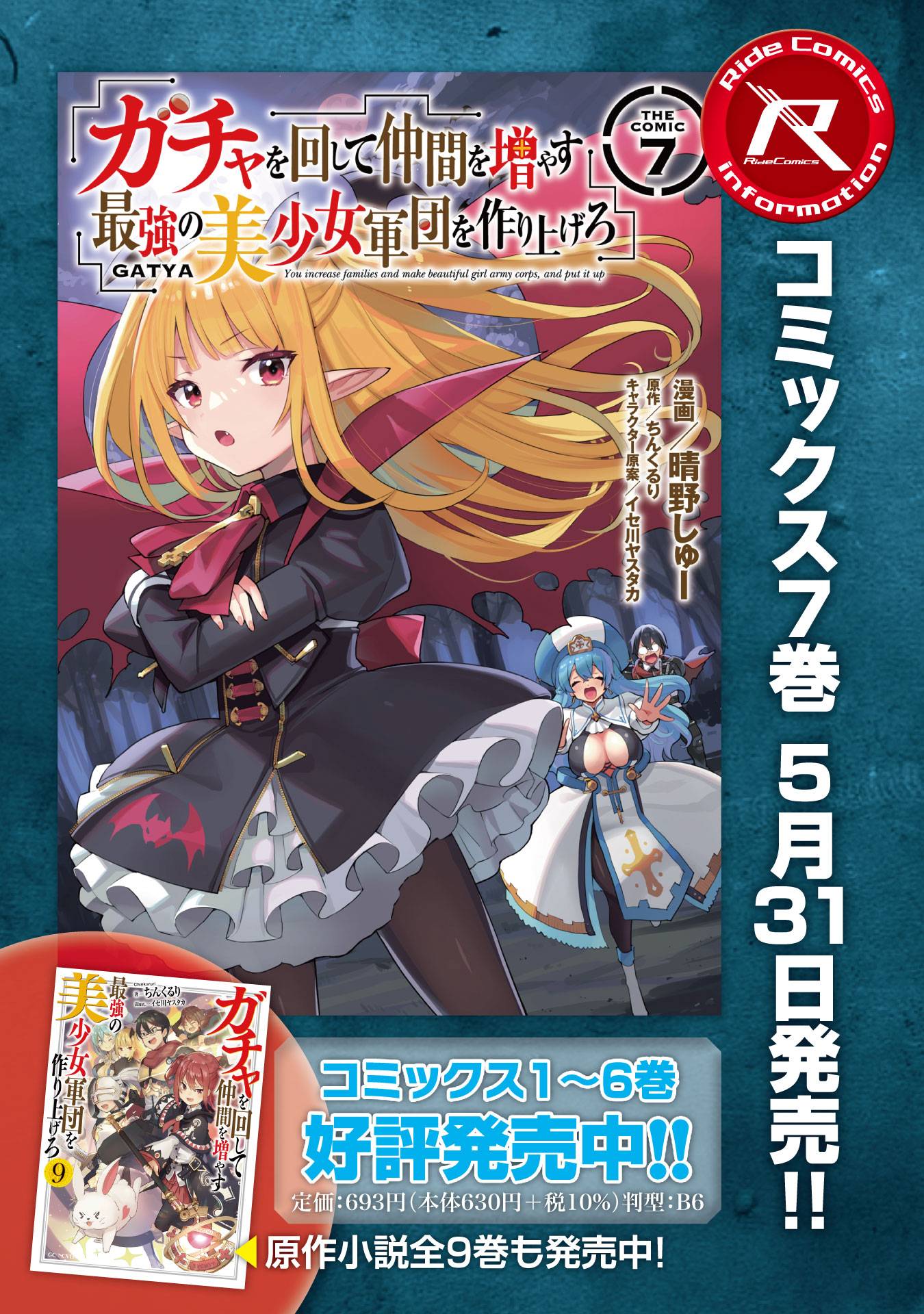 Gacha wo Mawashite Nakama wo Fuyasu Saikyou no Bishoujo Gundan wo Tsukuriagero chapter 43 page 30