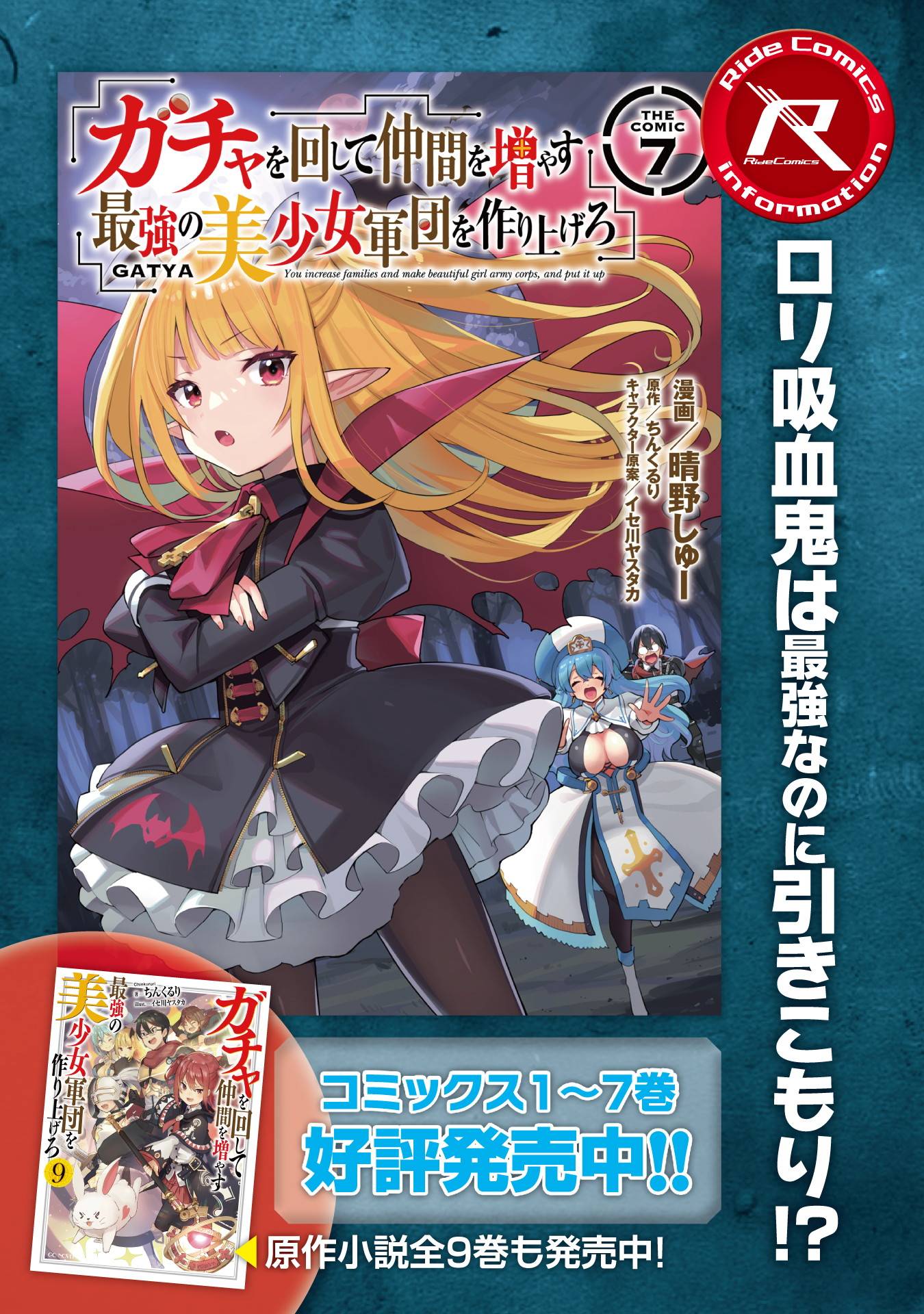 Gacha wo Mawashite Nakama wo Fuyasu Saikyou no Bishoujo Gundan wo Tsukuriagero chapter 47 page 29