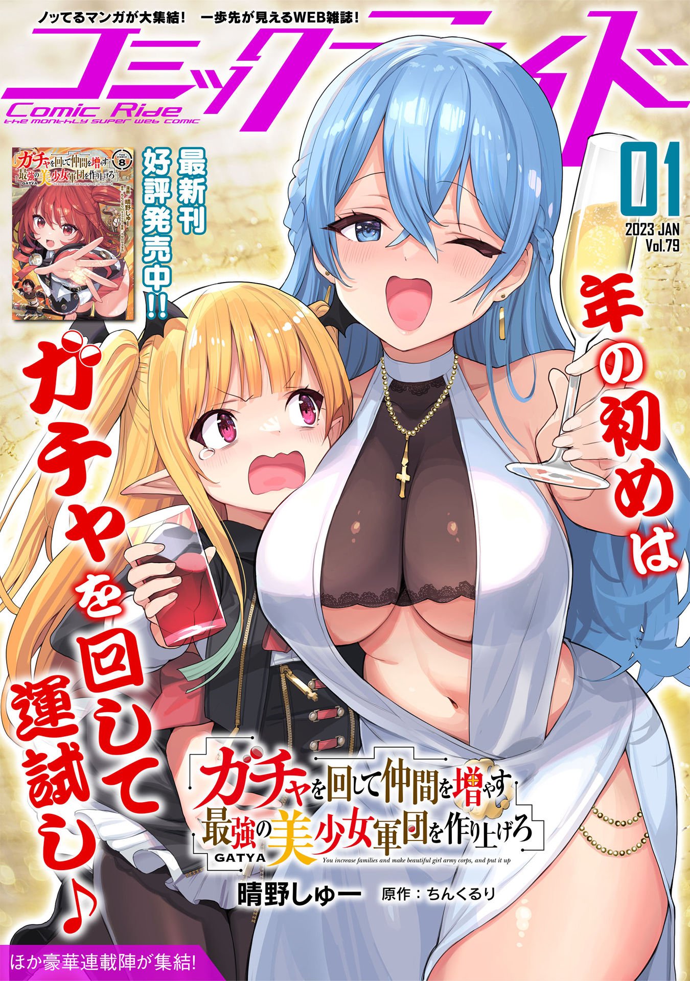 Gacha wo Mawashite Nakama wo Fuyasu Saikyou no Bishoujo Gundan wo Tsukuriagero chapter 49 page 1