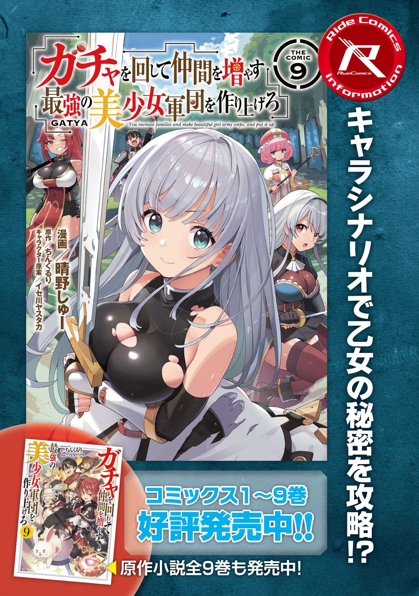 Gacha wo Mawashite Nakama wo Fuyasu Saikyou no Bishoujo Gundan wo Tsukuriagero chapter 55 page 26