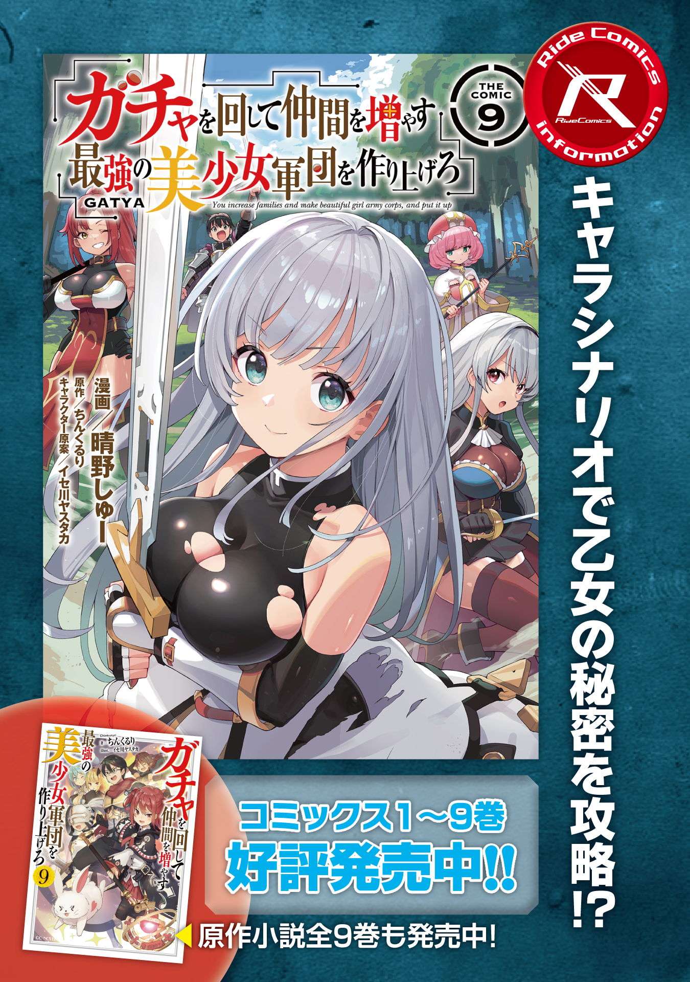 Gacha wo Mawashite Nakama wo Fuyasu Saikyou no Bishoujo Gundan wo Tsukuriagero chapter 57 page 28