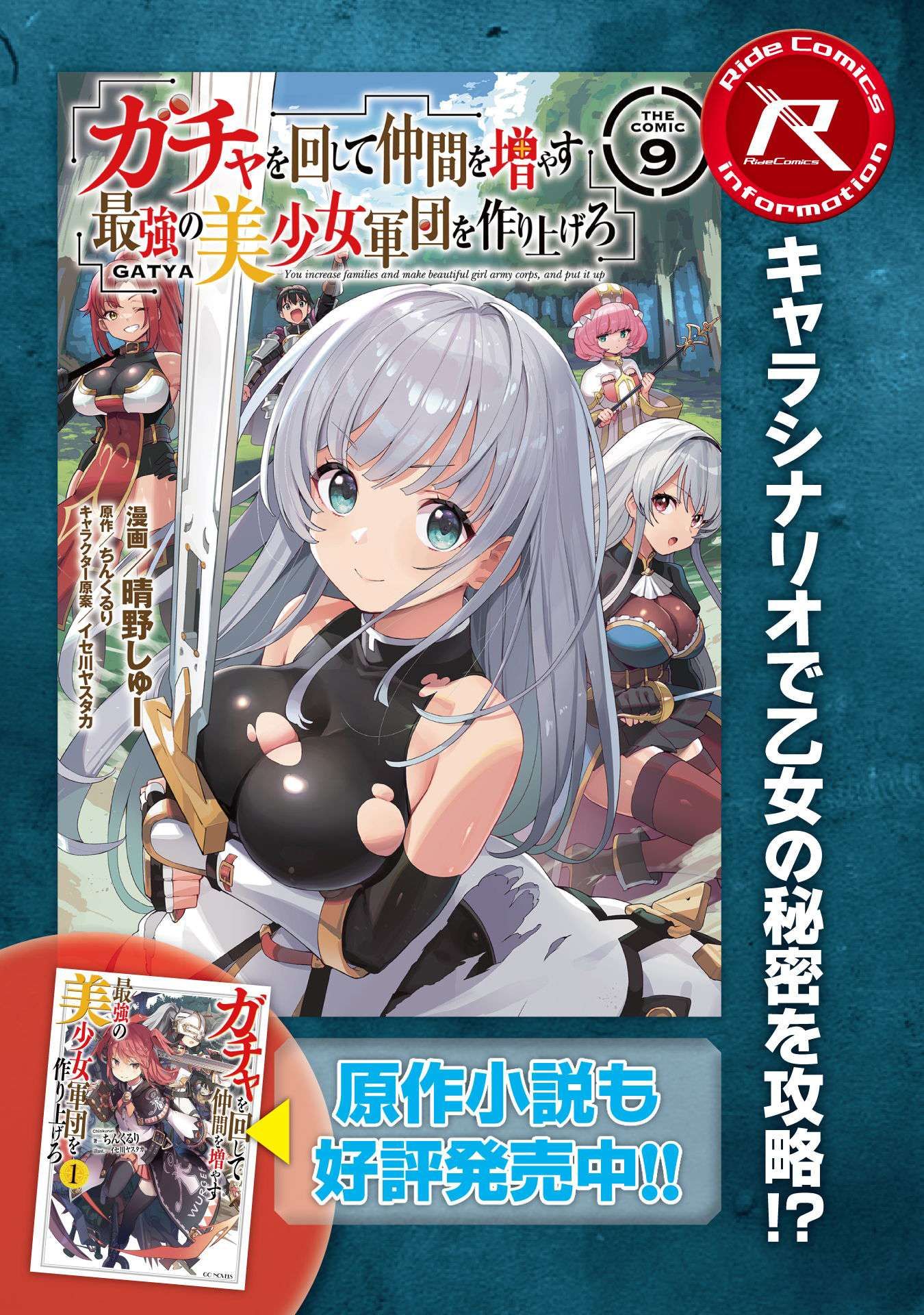 Gacha wo Mawashite Nakama wo Fuyasu Saikyou no Bishoujo Gundan wo Tsukuriagero chapter 59 page 26