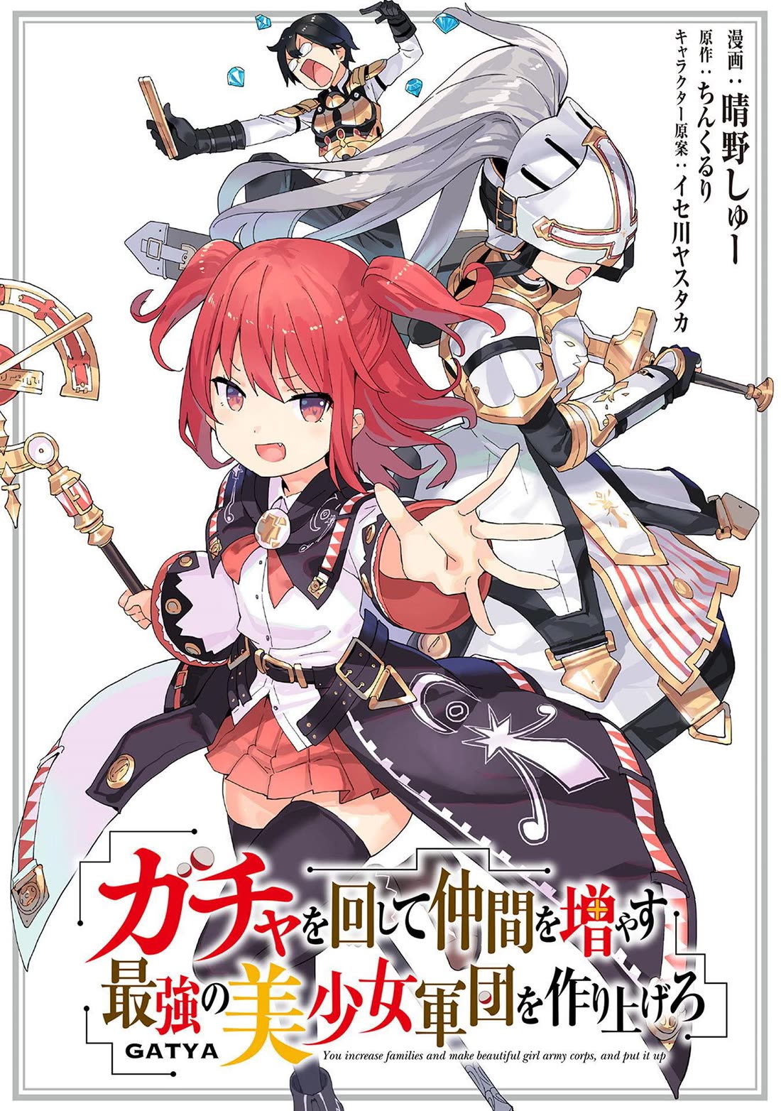 Gacha wo Mawashite Nakama wo Fuyasu Saikyou no Bishoujo Gundan wo Tsukuriagero chapter 71 page 1