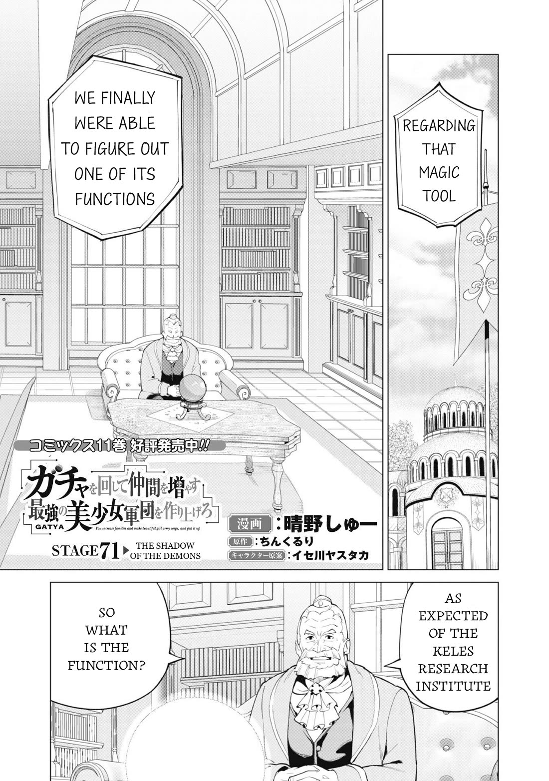 Gacha wo Mawashite Nakama wo Fuyasu Saikyou no Bishoujo Gundan wo Tsukuriagero chapter 71 page 2