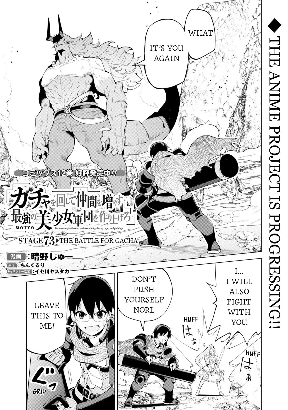 Gacha wo Mawashite Nakama wo Fuyasu Saikyou no Bishoujo Gundan wo Tsukuriagero chapter 73 page 2