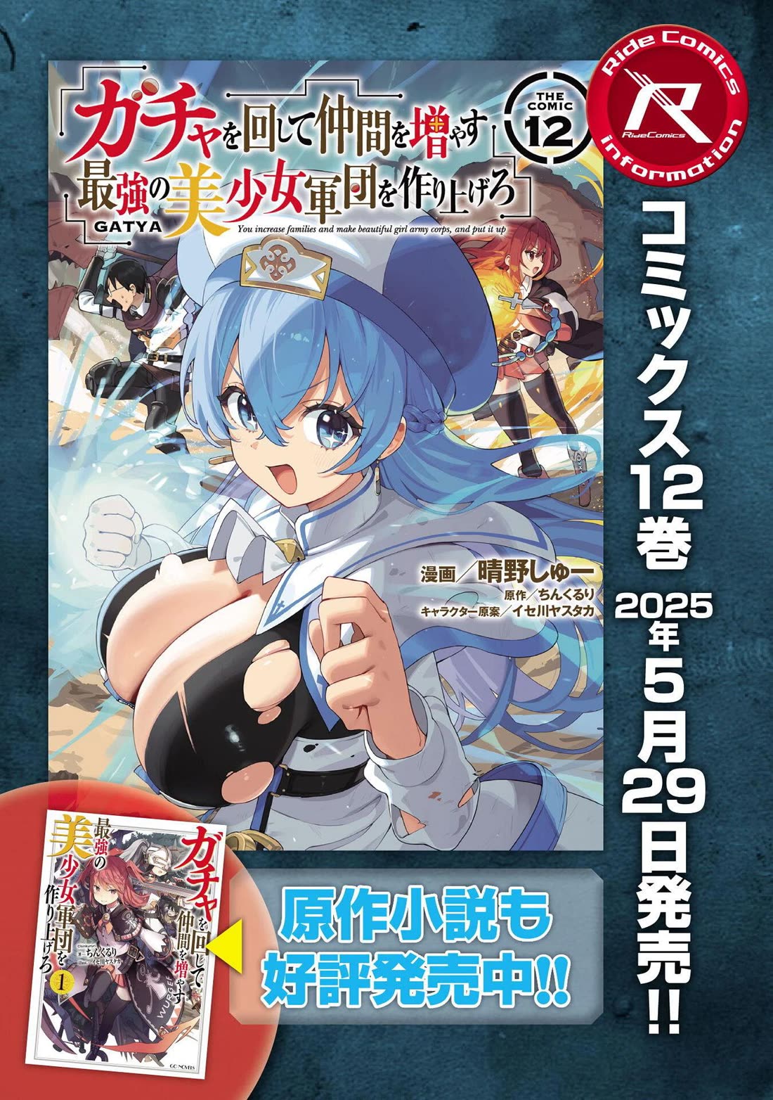 Gacha wo Mawashite Nakama wo Fuyasu Saikyou no Bishoujo Gundan wo Tsukuriagero chapter 77 page 26