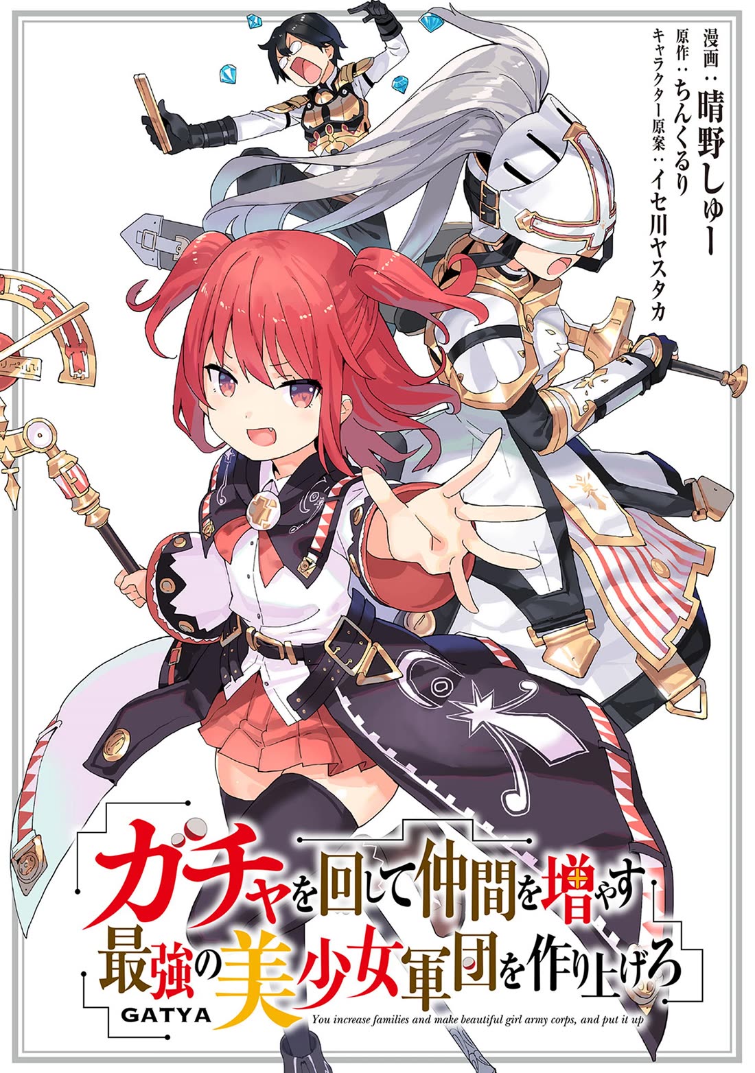 Gacha wo Mawashite Nakama wo Fuyasu Saikyou no Bishoujo Gundan wo Tsukuriagero chapter 82 page 1