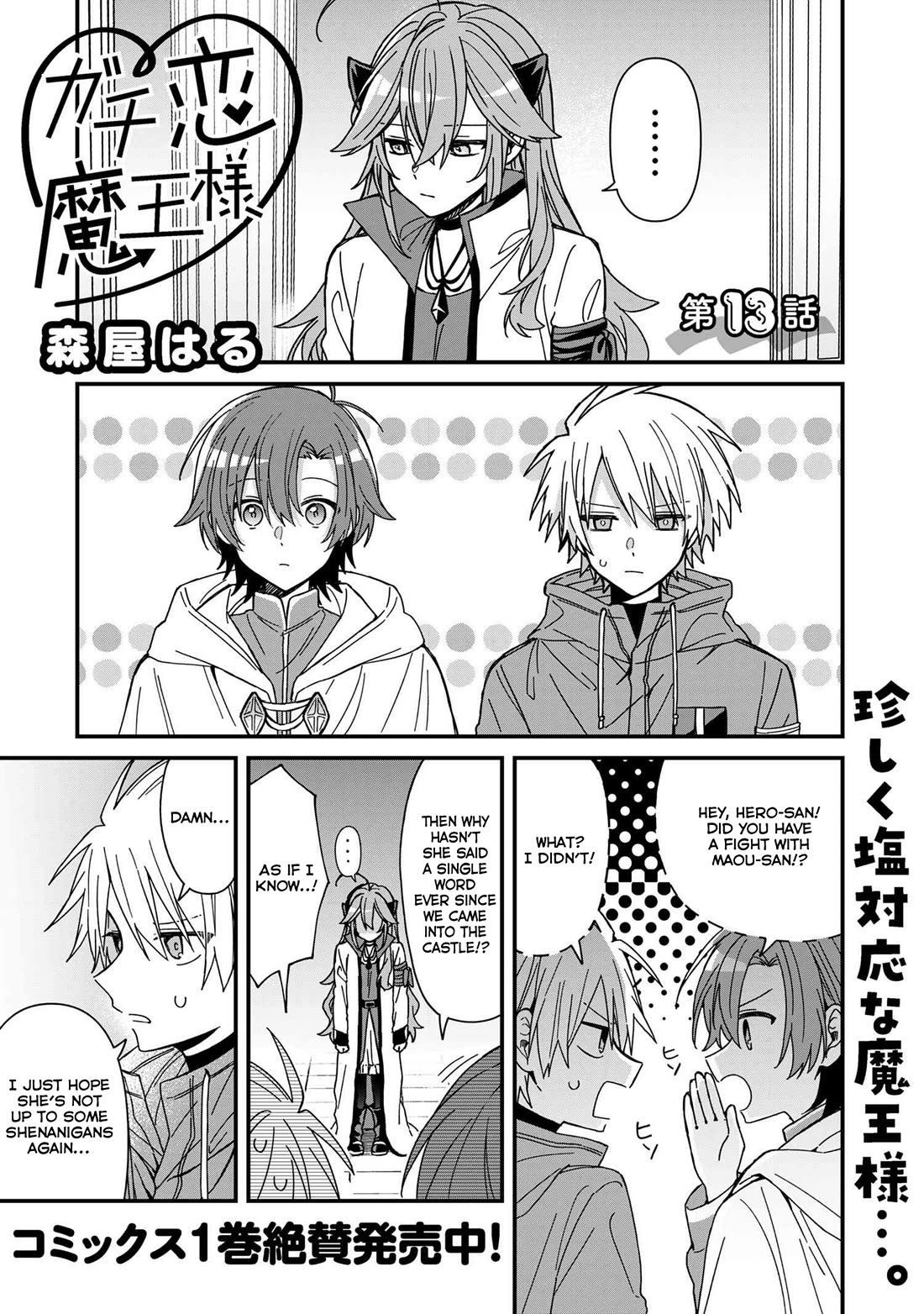 Gachi Koi Maou-sama chapter 13 page 1