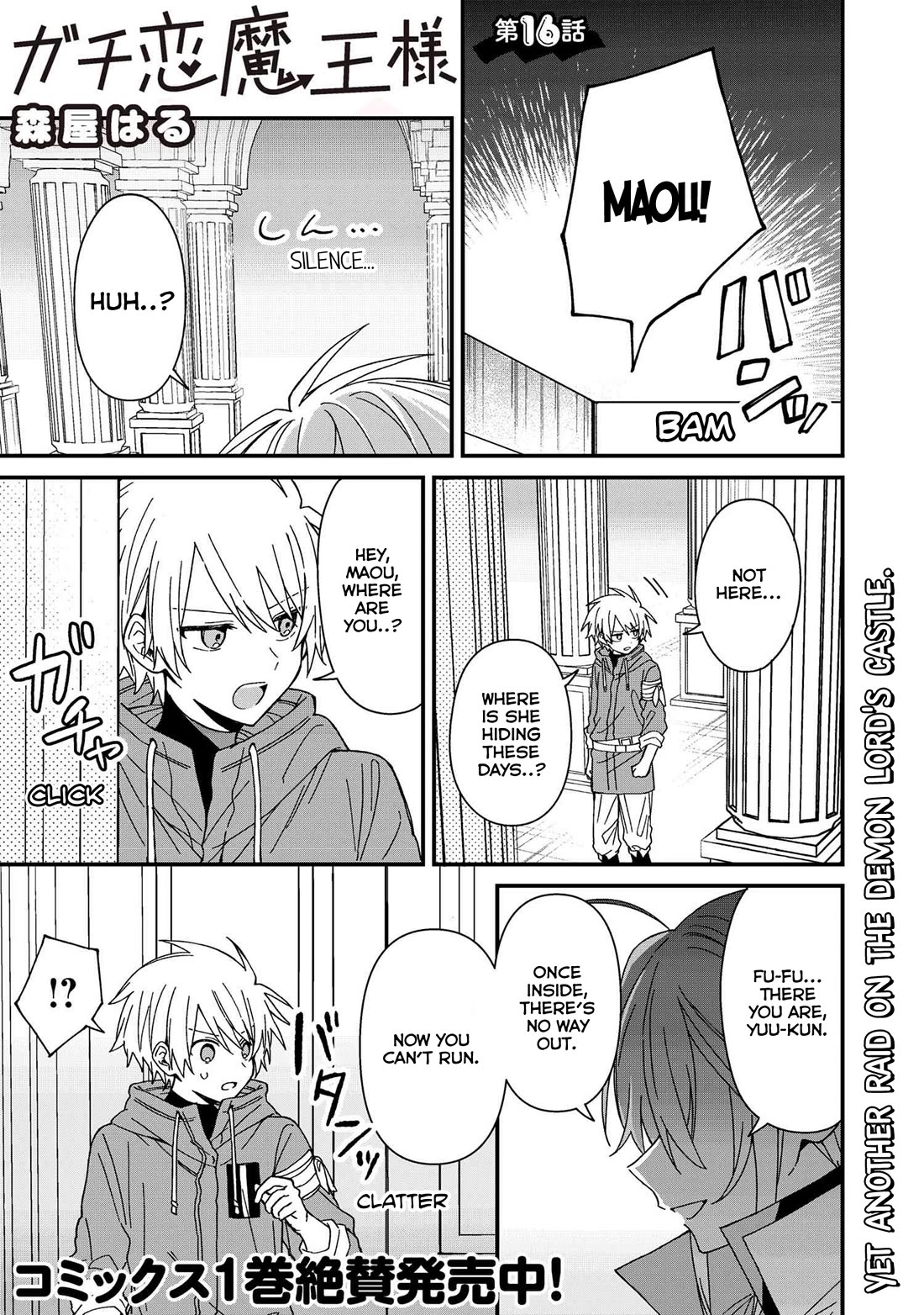 Gachi Koi Maou-sama chapter 16 page 1