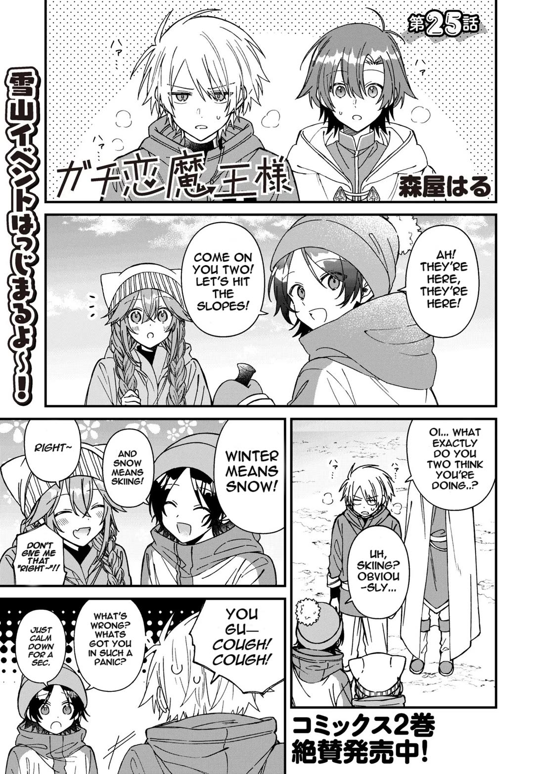 Gachi Koi Maou-sama chapter 25 page 1