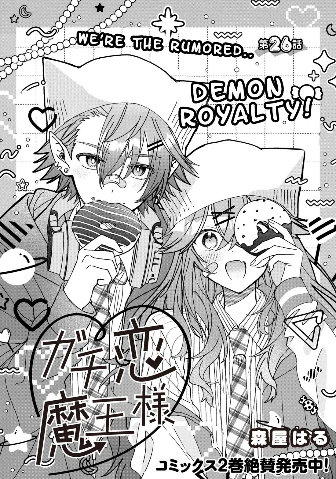 Gachi Koi Maou-sama chapter 26 page 3