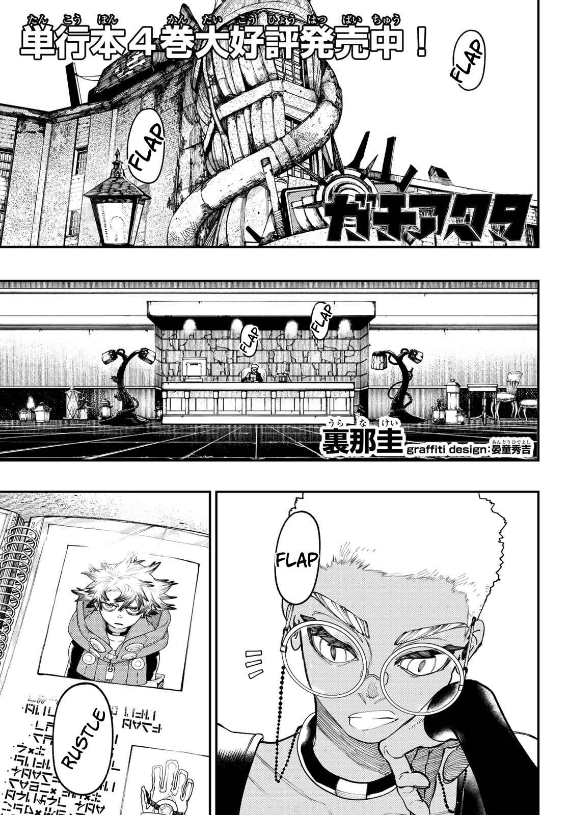 Gachiakuta chapter 38 page 1