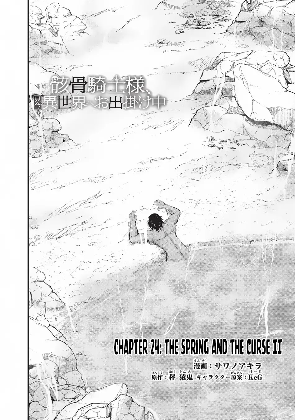 Gaikotsu Kishi-sama, Tadaima Isekai e Odekake-chuu chapter 24 page 3