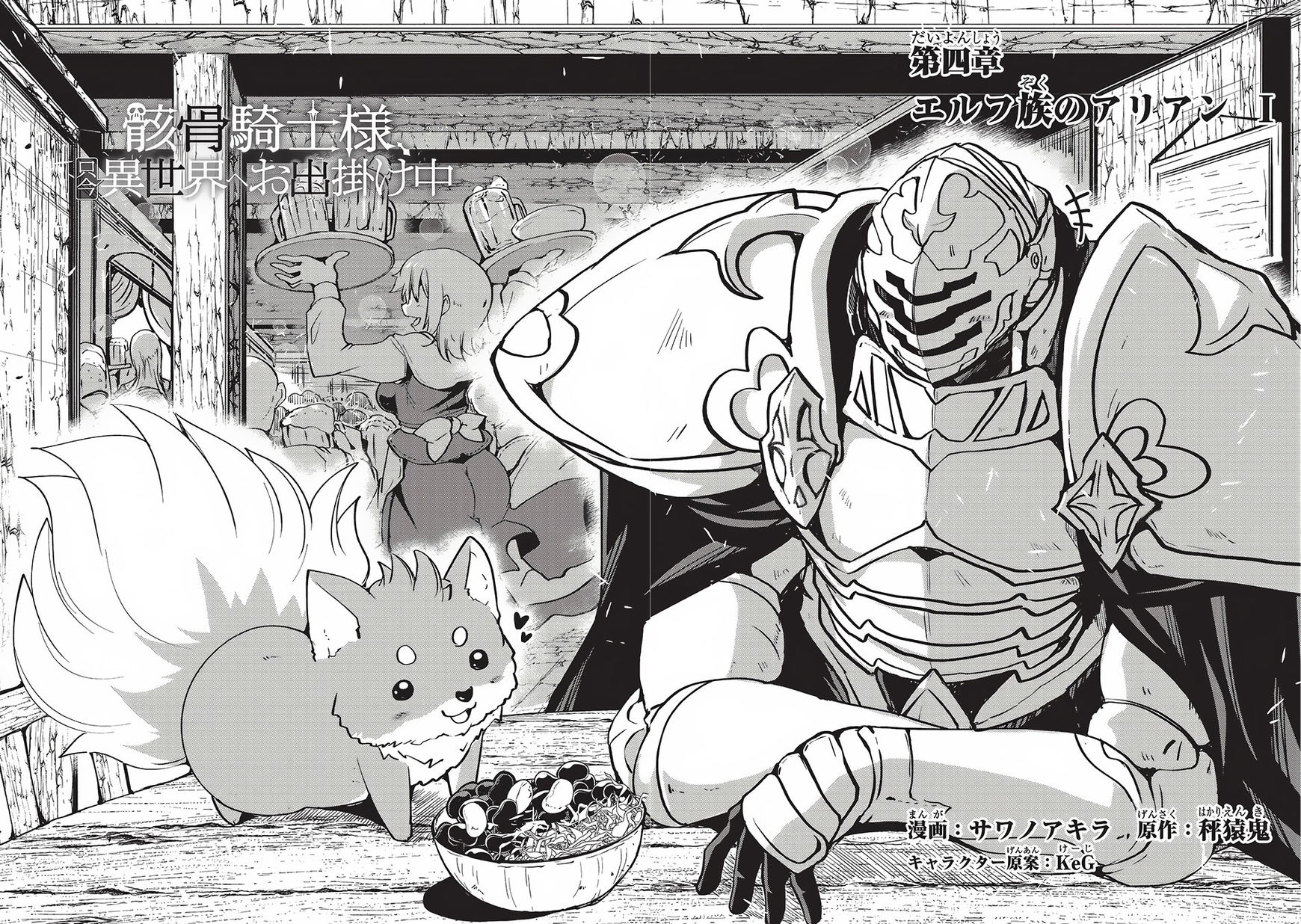 Gaikotsu Kishi-sama, Tadaima Isekai e Odekake-chuu chapter 4 page 3