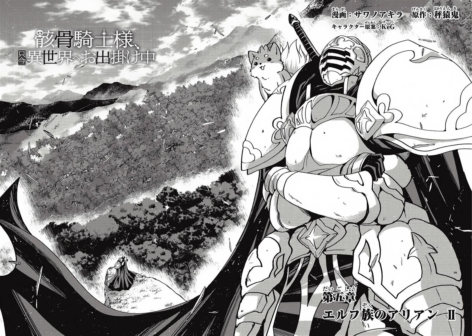 Gaikotsu Kishi-sama, Tadaima Isekai e Odekake-chuu chapter 5 page 2