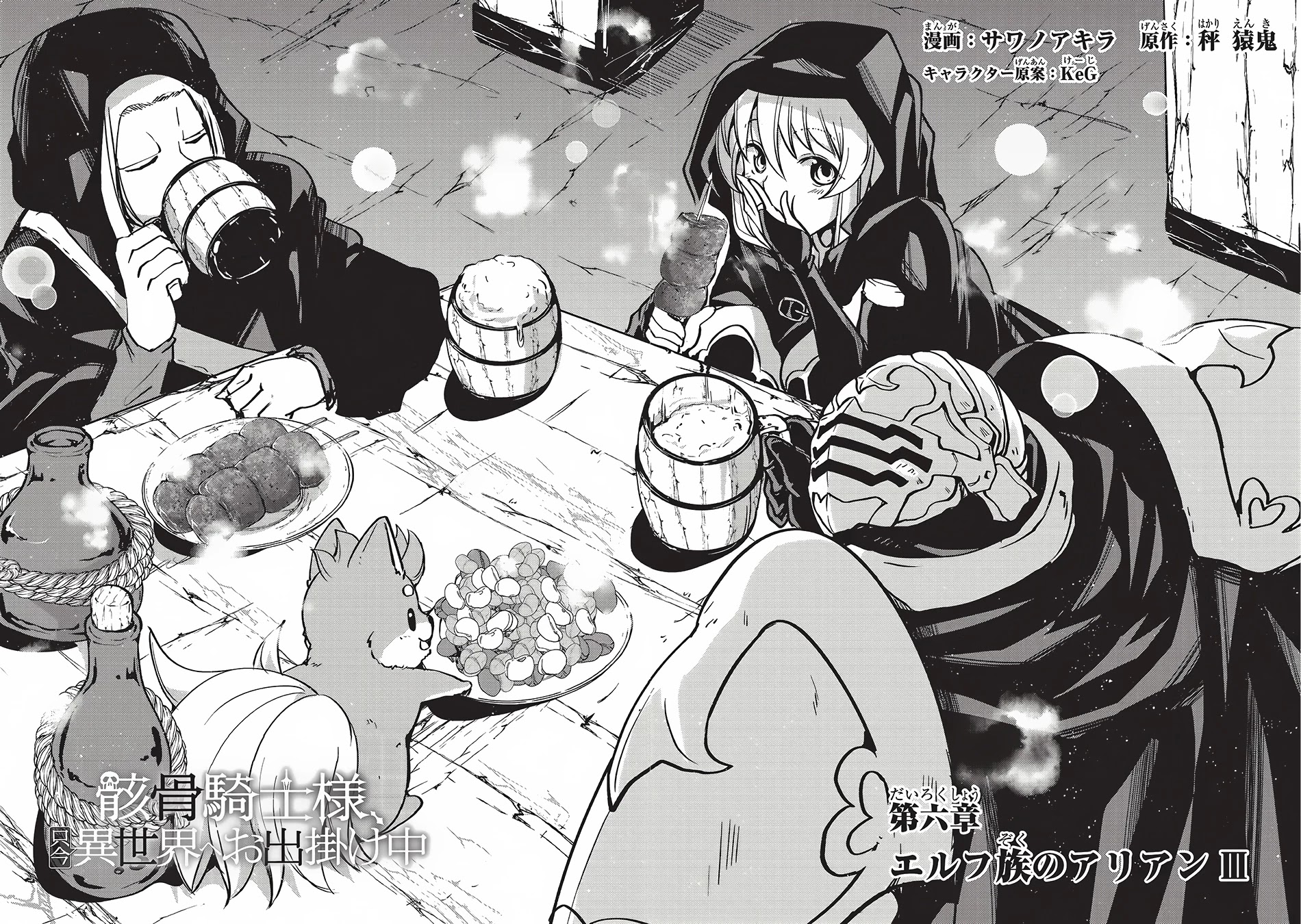 Gaikotsu Kishi-sama, Tadaima Isekai e Odekake-chuu chapter 6 page 3