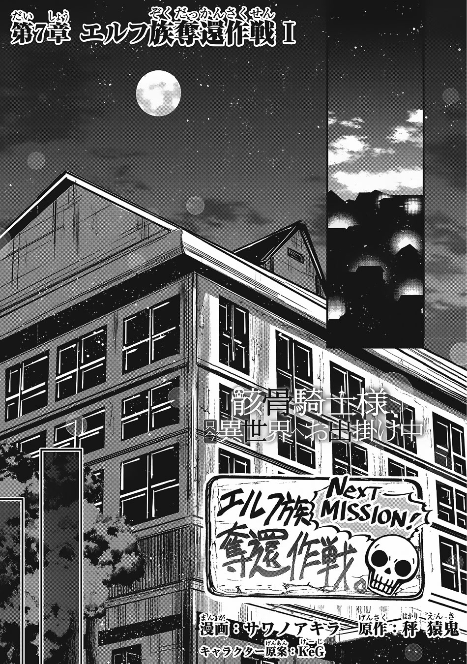 Gaikotsu Kishi-sama, Tadaima Isekai e Odekake-chuu chapter 7 page 2