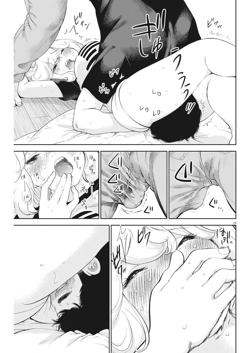 Gaishu-Isshoku chapter 12 page 19